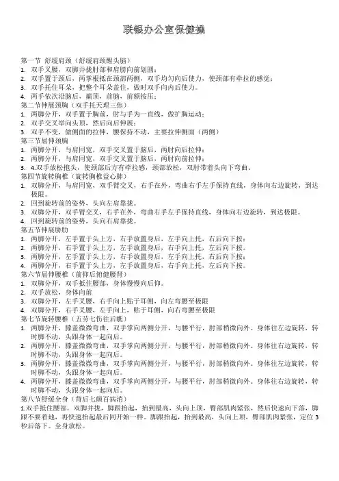公众保健操