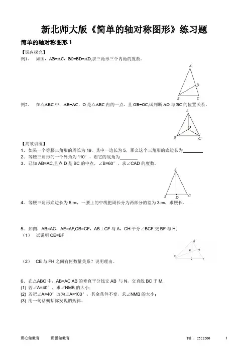 简单的轴对称图形经典练习题汇编2013[1]