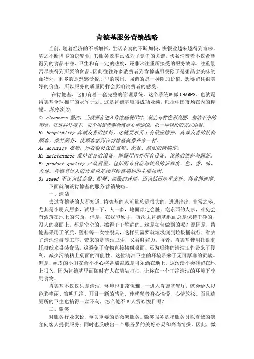 肯德基服务营销战略