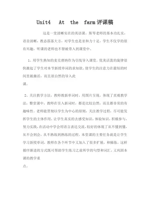 Unit4   At  the  farm评课稿