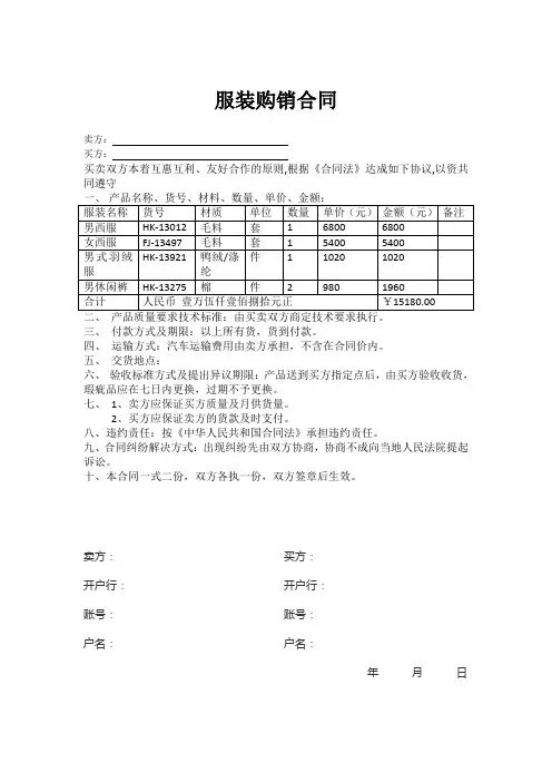 服装购买合同