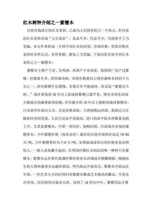红木树种介绍之一紫檀木综述