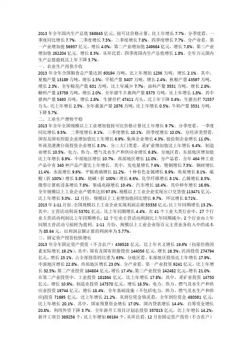 2013年全年我国宏观经济运行情况
