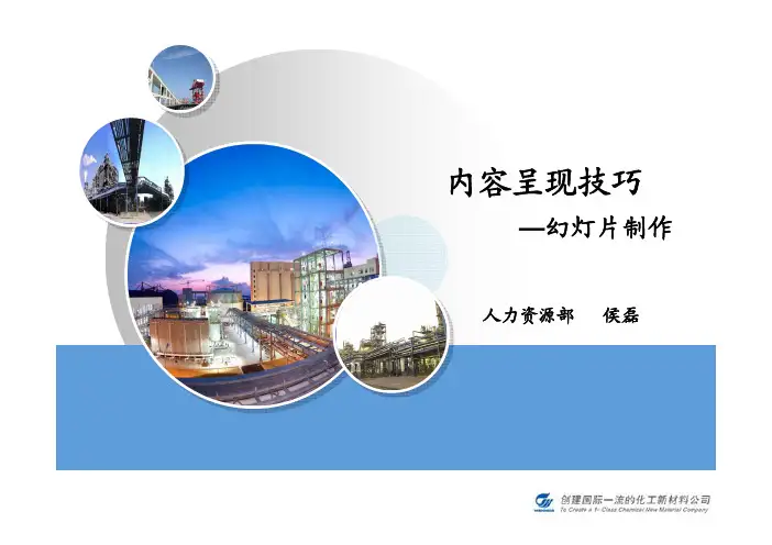 PPT呈现讲义