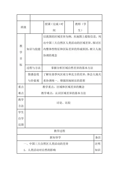 区域和区域差异教案1