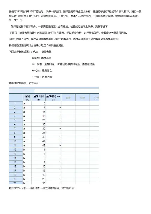 SPSS比较均值独立样本T检验案例解析