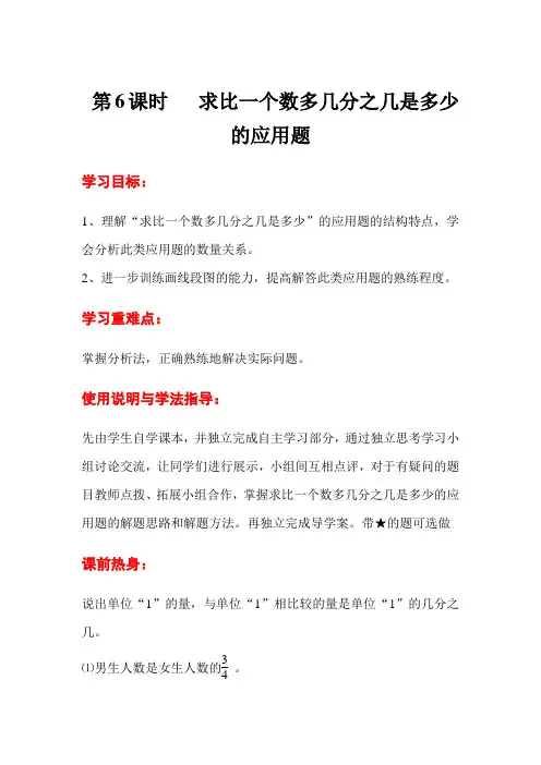 小学数学六年级上册《求比一个数多几分之几是多少的应用题》基础练习题
