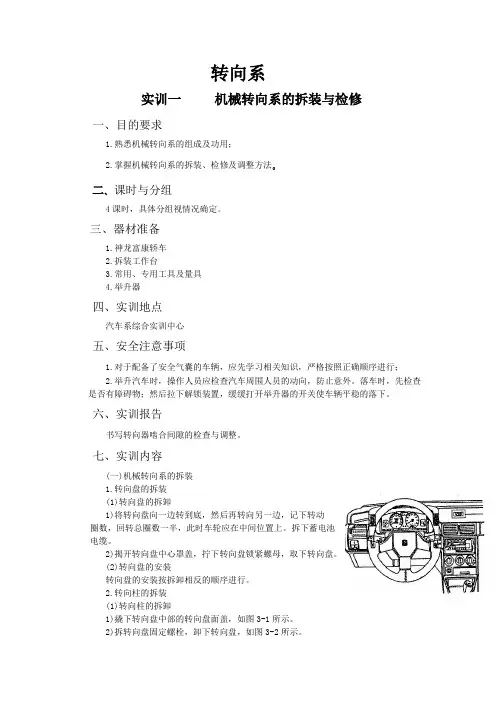汽车底盘转向系