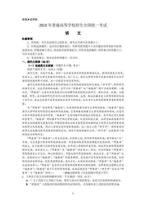 2018高考语文全国一卷试题及答案详解