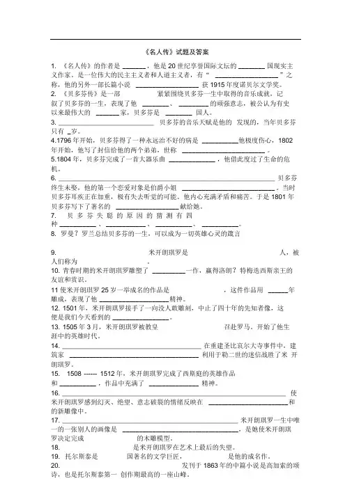 名人传复习练习题 含答案新版