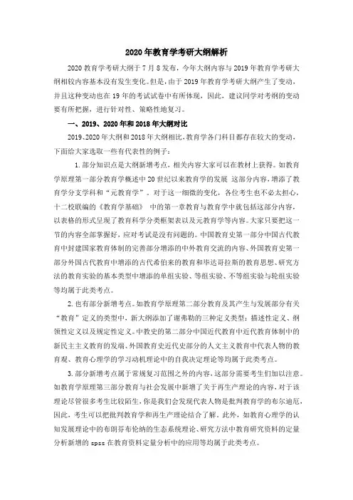 2020年教育学考研大纲解析及复习建议