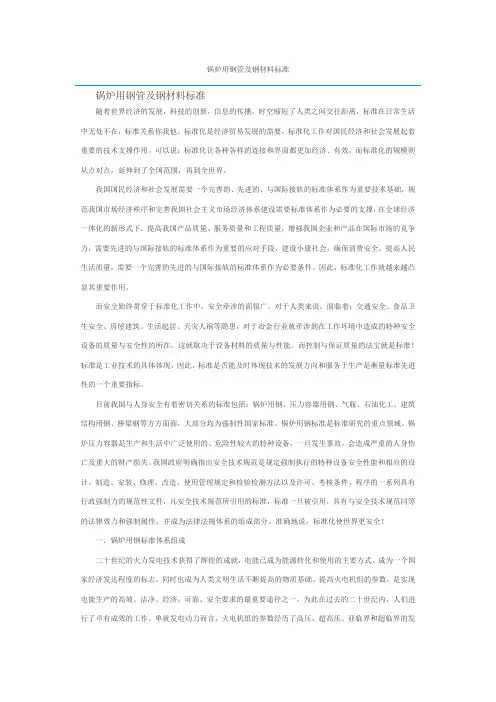 锅炉用钢管及钢材料标准