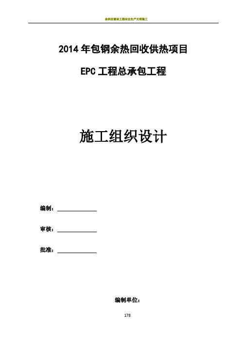 余热回收供热项目EPC工程总承包工程施工组织设计