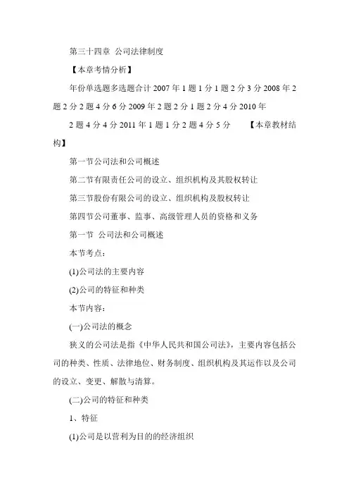 2015年经济师《中级经济基础》辅导讲义-第34章