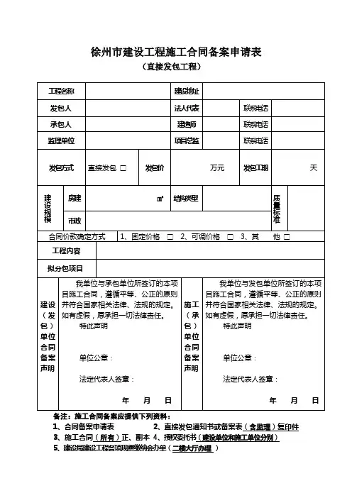 直接发包合同备案申请表