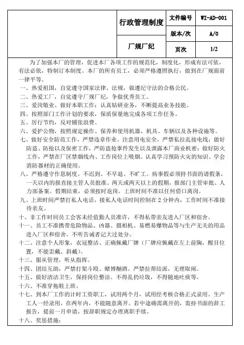厂规厂纪