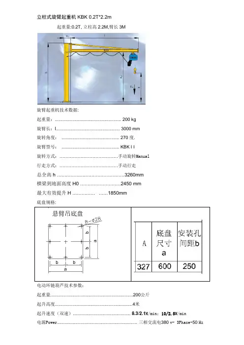 立柱悬臂起重机的技术要求