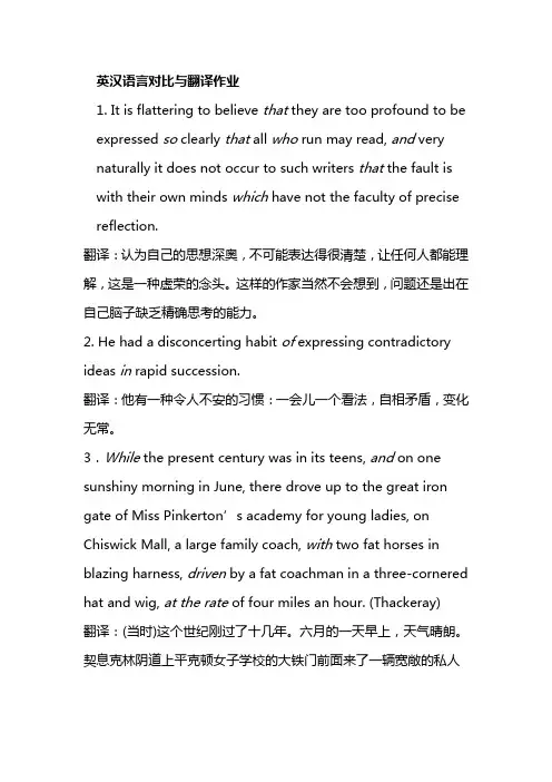 英汉语言知识学习对比与翻译作业任务