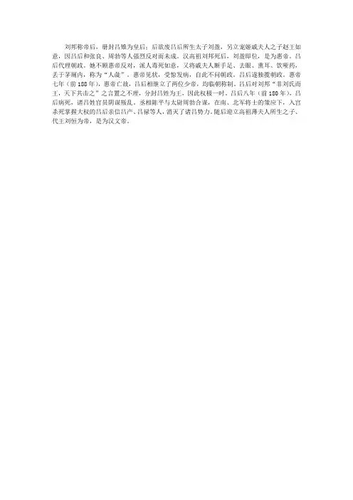 (青少年健康成长大课堂)影响青少年的益智百科_吕后为何会乱政