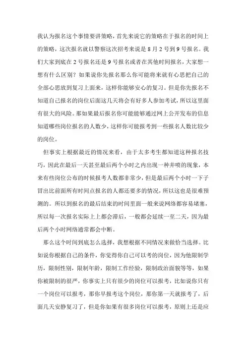 公考报名技巧