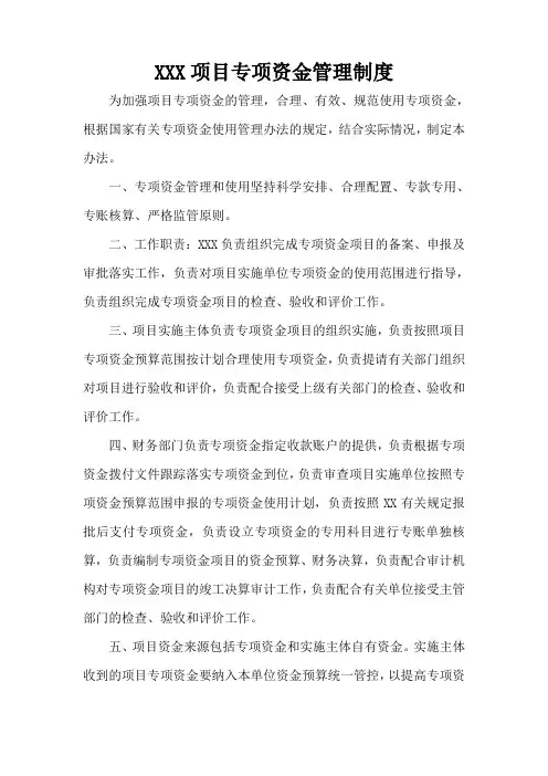 项目资金管理制度