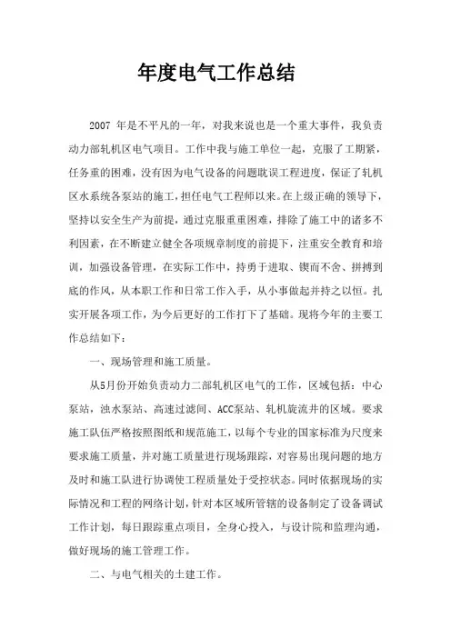 年度电气工作总结