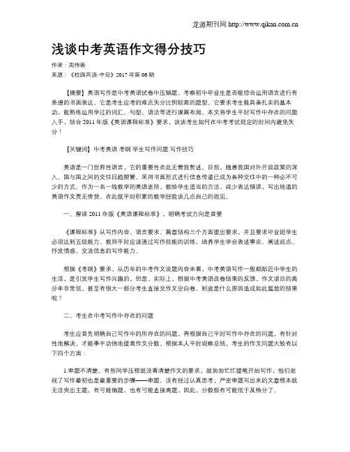 浅谈中考英语作文得分技巧