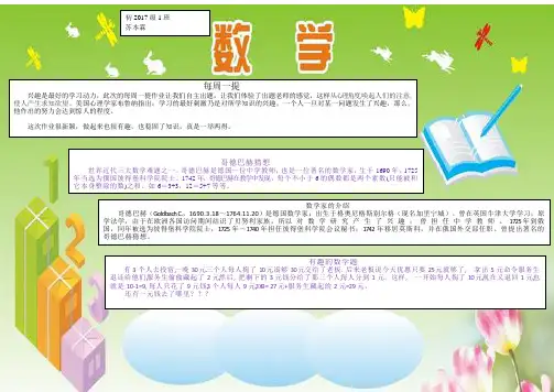 数学小报