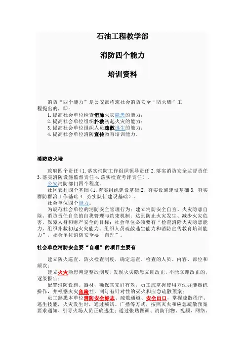 四个能力建设具体内容
