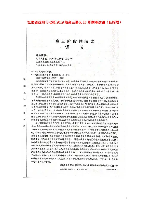 江西省抚州市七校高三语文10月联考试题(扫描)