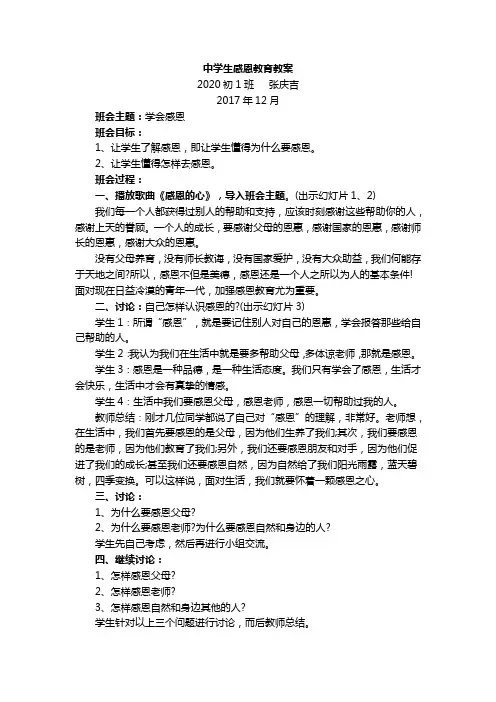 中学生感恩教育教案