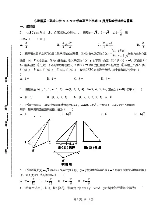 东洲区第二高级中学2018-2019学年高三上学期11月月考数学试卷含答案(1)