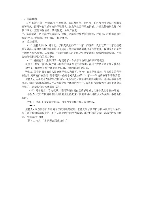 初二“绿色环保,从我做起”主题班会教案