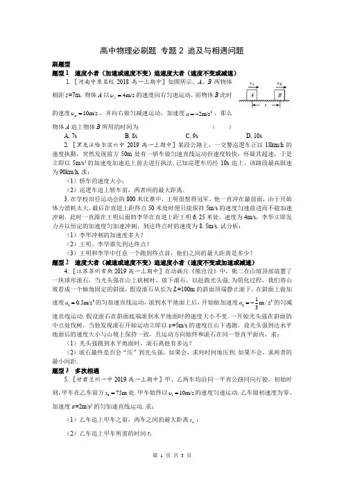 高中物理必刷题  必修1 第二章  匀变速直线运动的研究 专题2  追及与相遇问题