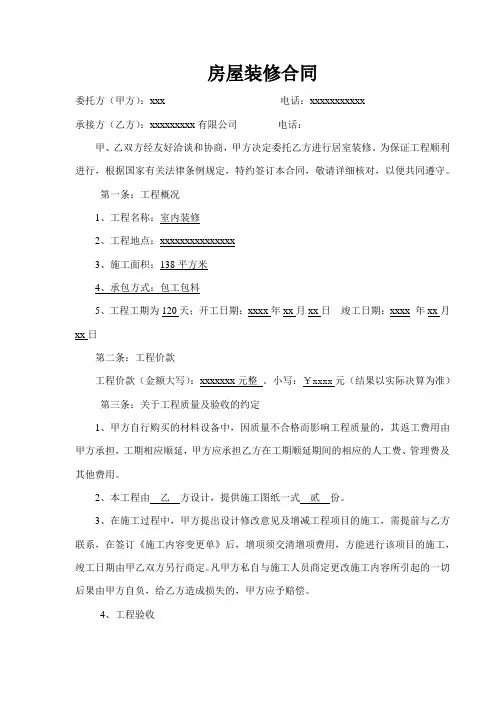 装修合同模版