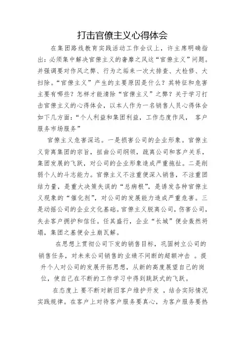 打击官僚主义心得体会      关于学习打击官僚主义的心得体会