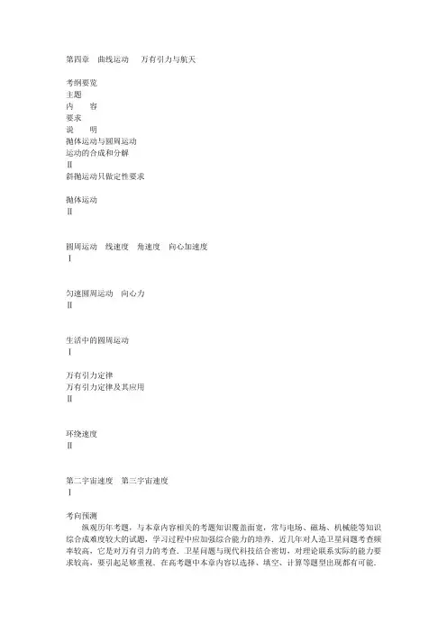 【强烈推荐】高考物理复习资料大全第四章 曲线运动 万有引力与航天