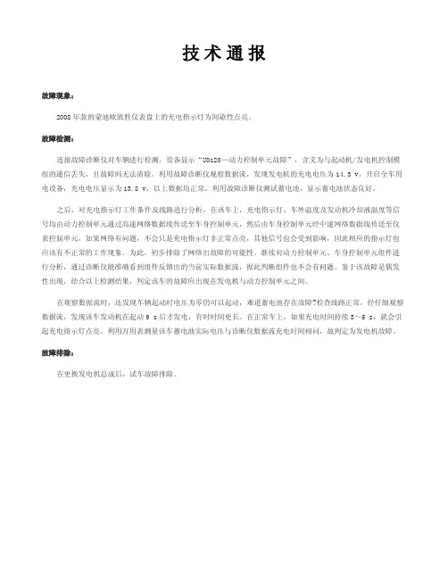 蒙迪欧致胜充电指示灯故障案例分析