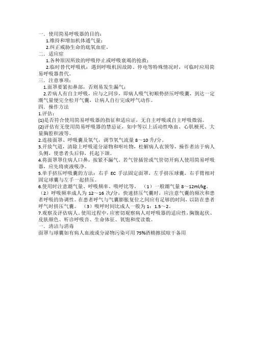 简易呼吸器的使用