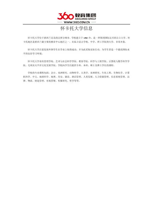 怀卡托大学信息