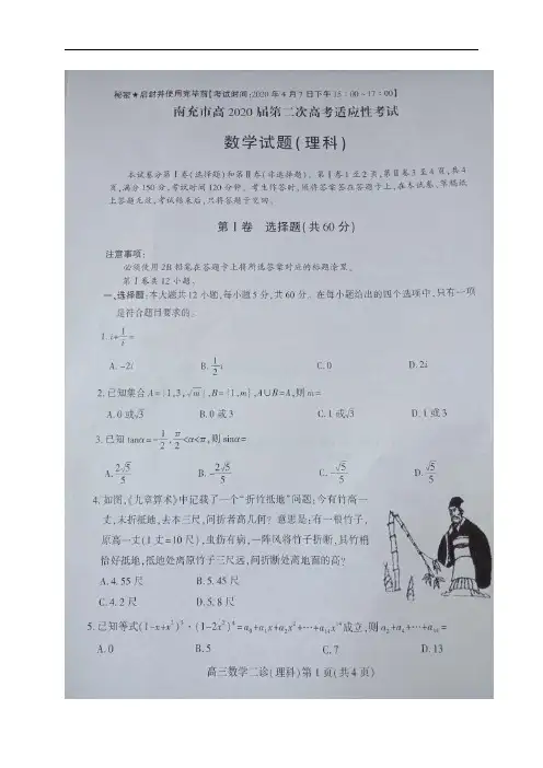 南充市2020届高三第二次高考适应性考试数学(理)试题