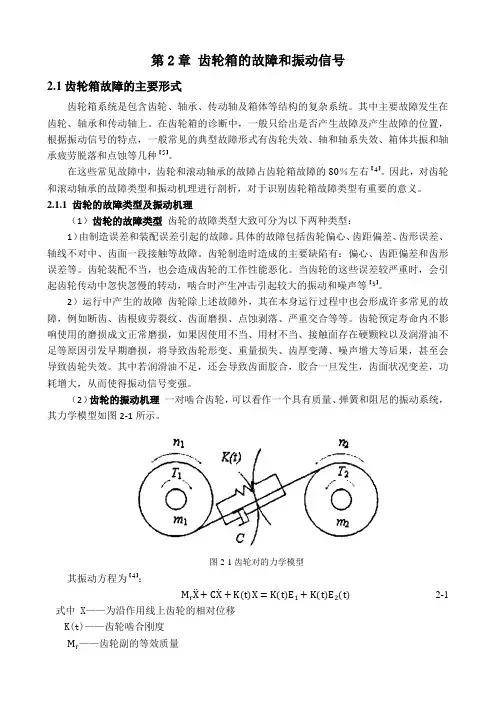 齿轮箱的故障类型及振动机理改