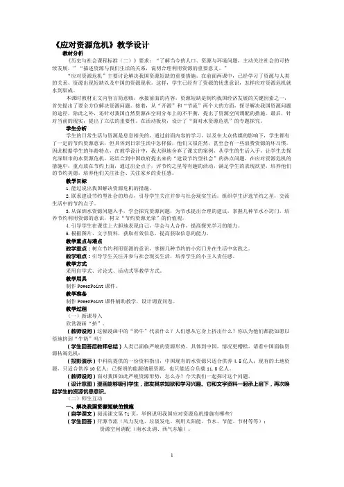 应对资源危机