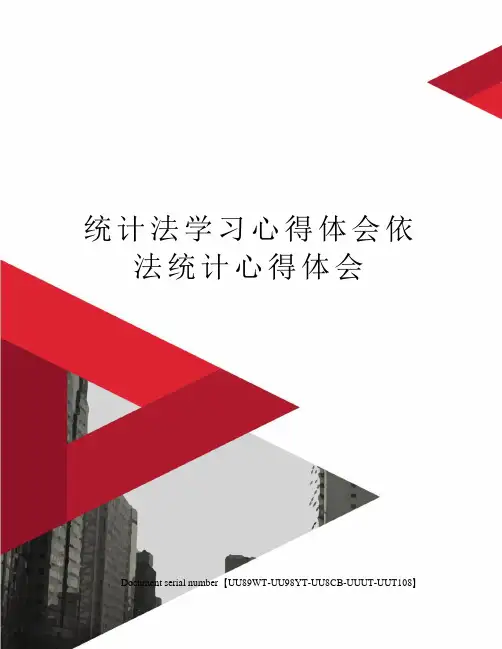统计法学习心得体会依法统计心得体会