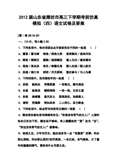 2017届潍坊市高三考前仿真模拟(四)语文试卷及答案