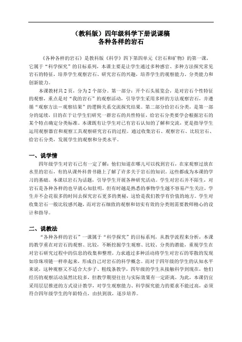 教科版四年级下册科学说课稿：《4.1.各种各样的岩石》