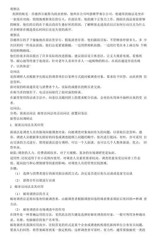 访谈法与观察法