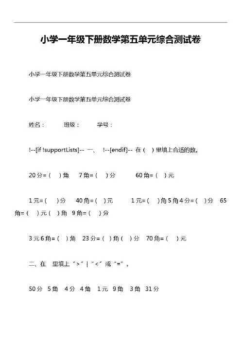 小学一年级下册数学第五单元综合测试卷