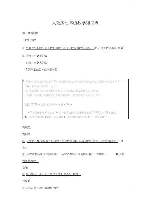 人教版初中数学七年级上册第一二章知识点总结及典型例题剖析