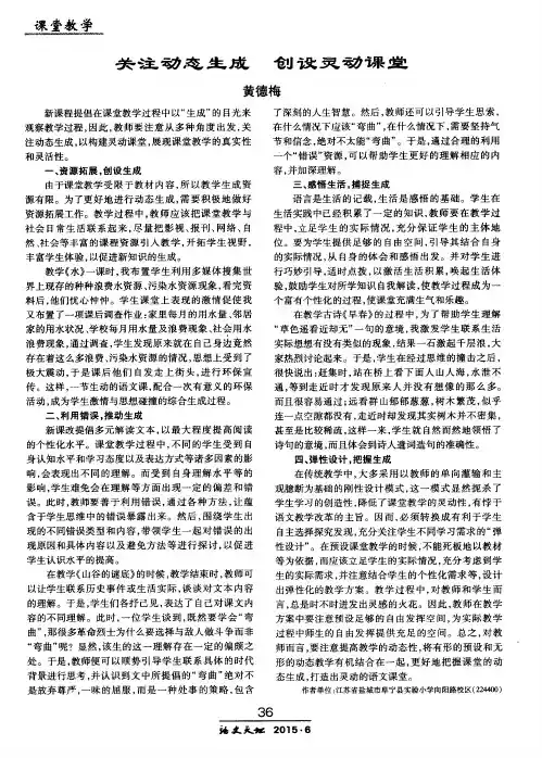 关注动态生成 创设灵动课堂